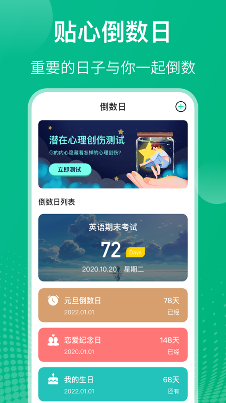 校园课程表软件封面