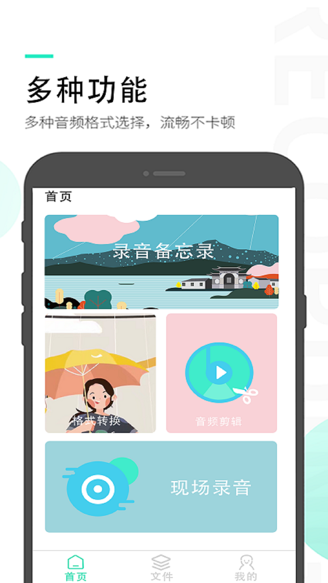 录音备忘录软件封面