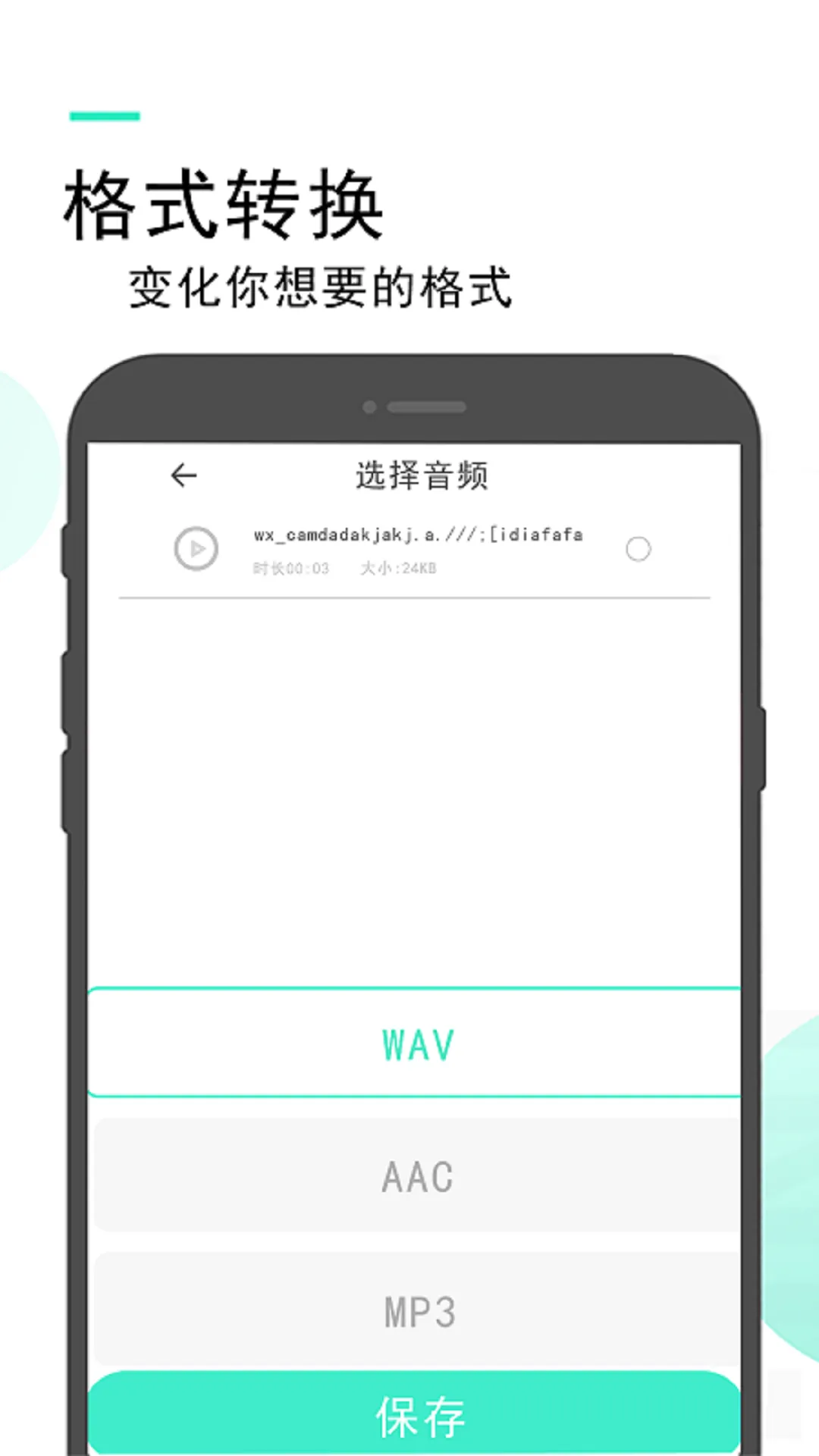 录音备忘录软件封面