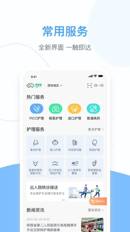 燕尾帽护理上门软件封面