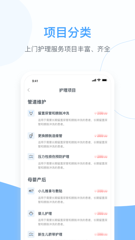 燕尾帽护理上门软件封面
