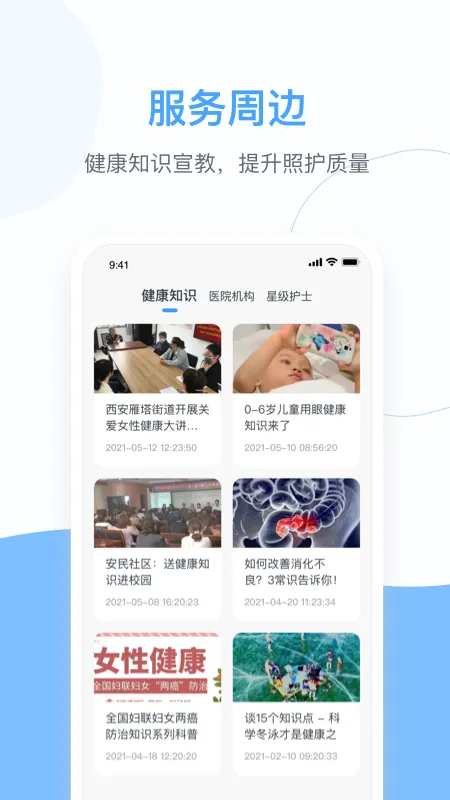 燕尾帽护理上门软件封面