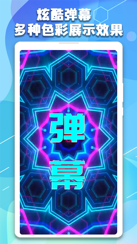 LED手持弹幕神器软件封面