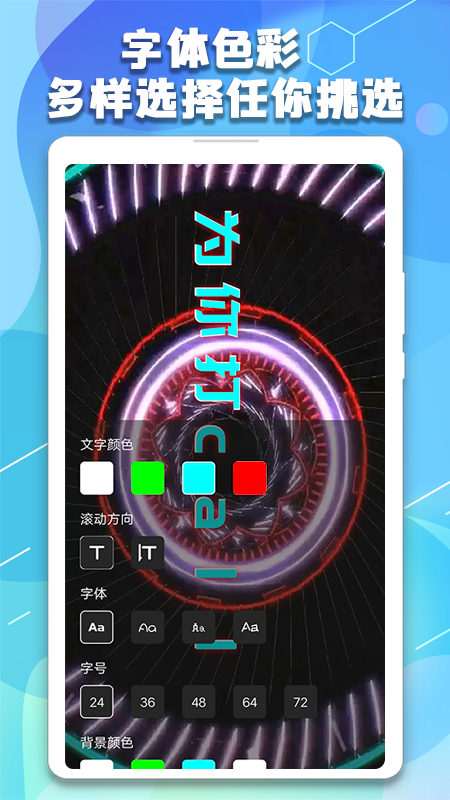 LED手持弹幕神器软件封面