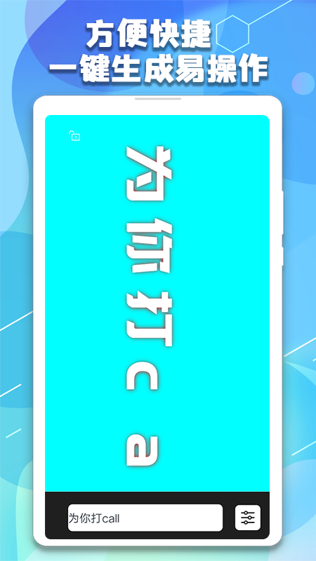 LED手持弹幕神器软件封面