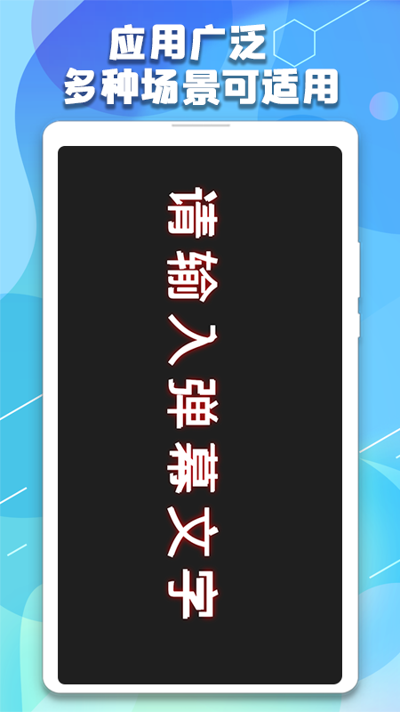 LED手持弹幕神器软件封面