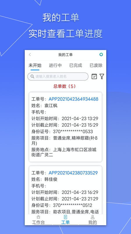 服务管家软件封面