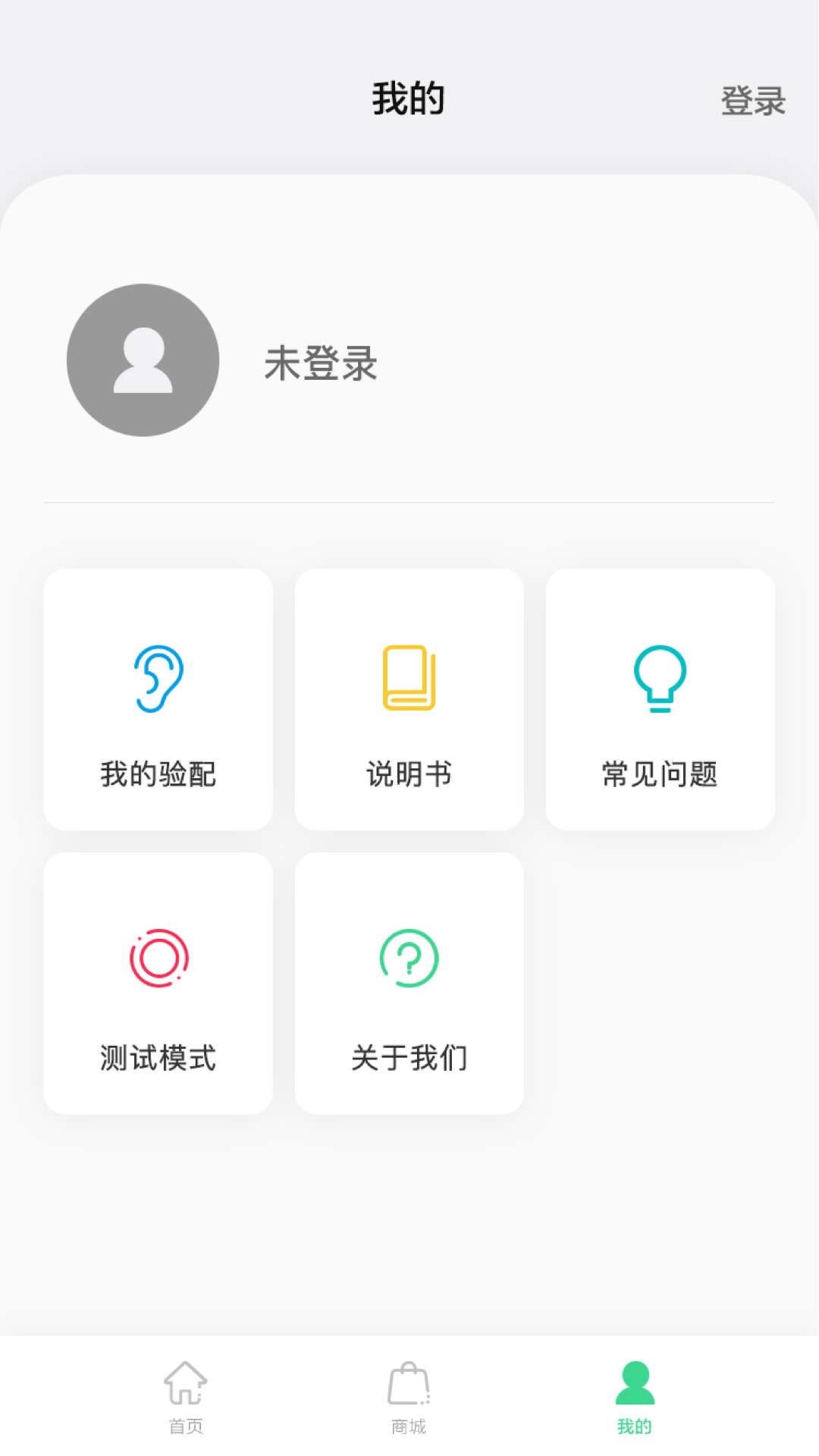 漫步者辅听软件封面