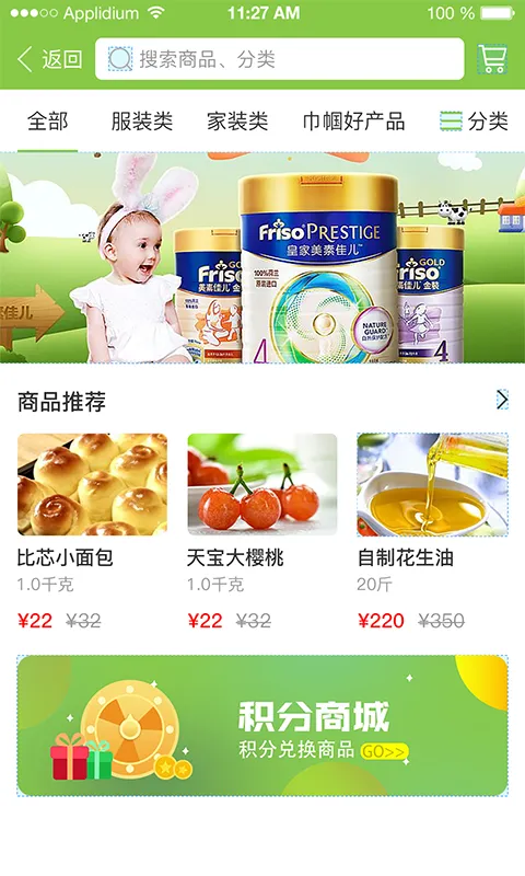 全荷智万家软件封面