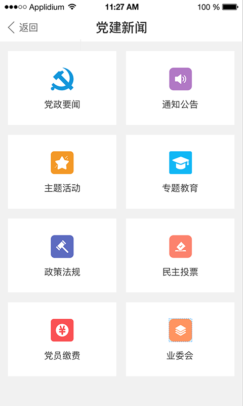 全荷智万家软件封面