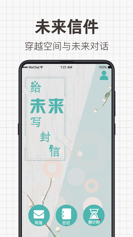 日常备忘录软件封面