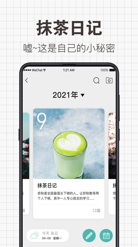 日常备忘录软件封面