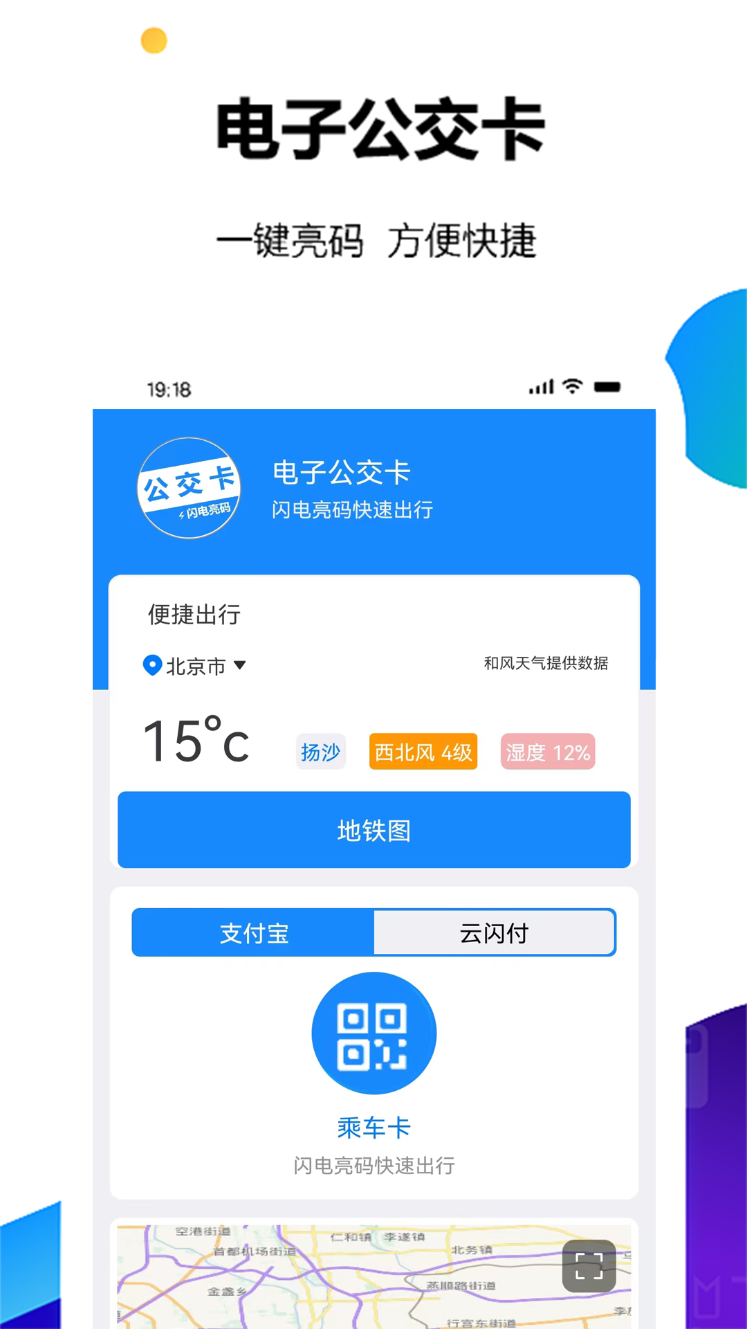 电子公交卡亮码助手软件封面