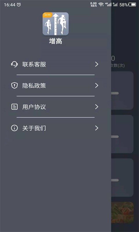 增高运动软件封面