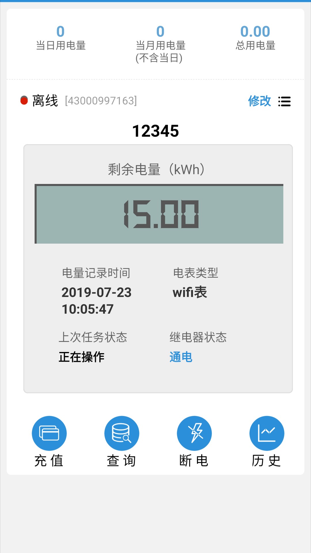 我联智慧用电软件封面