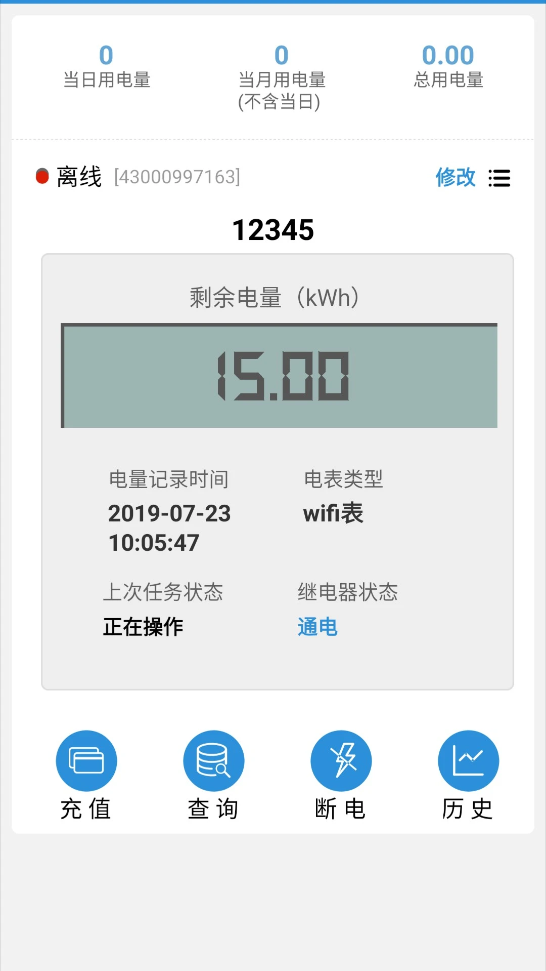 我联智慧用电软件封面