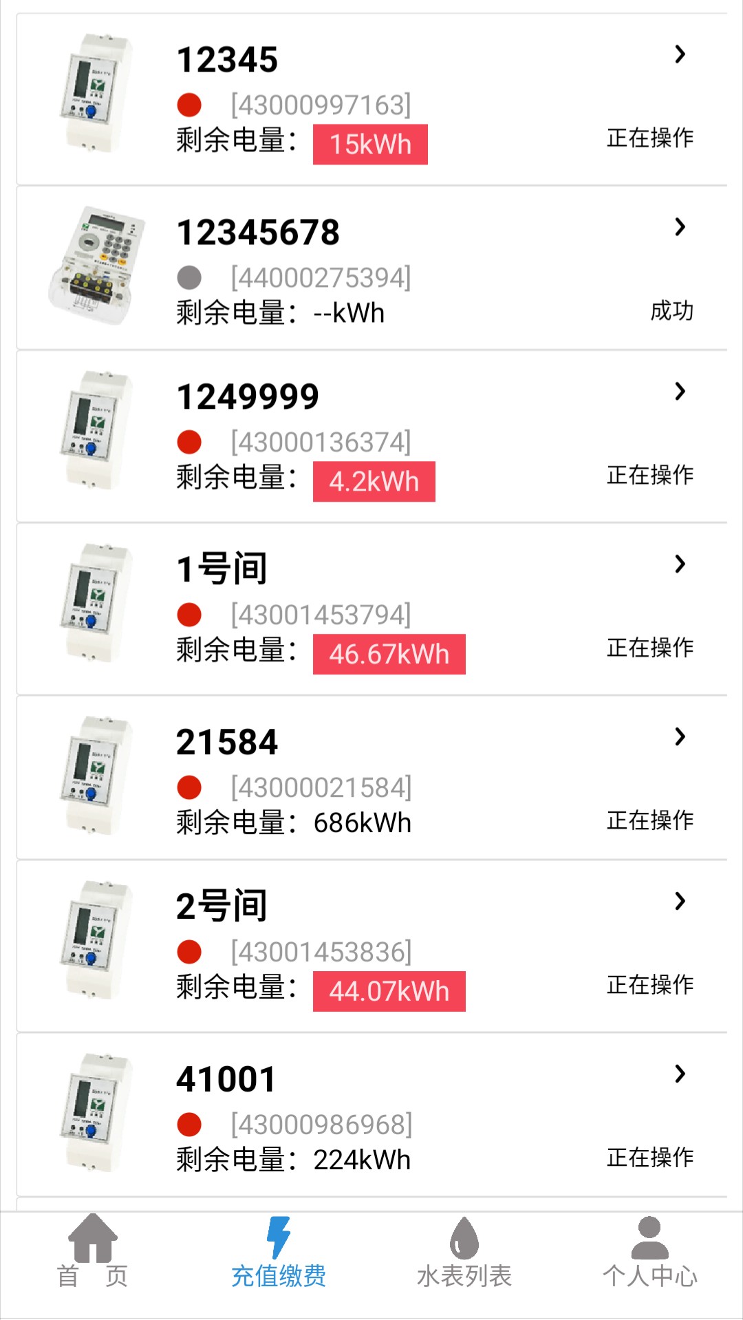 我联智慧用电软件封面