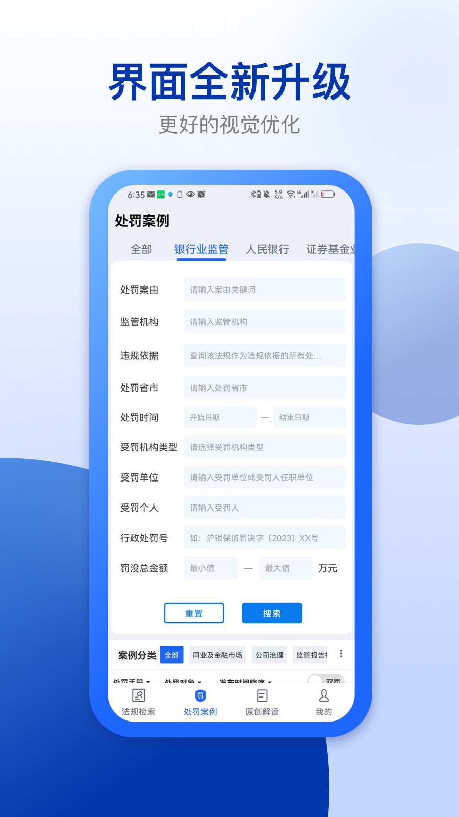 法询智库软件封面