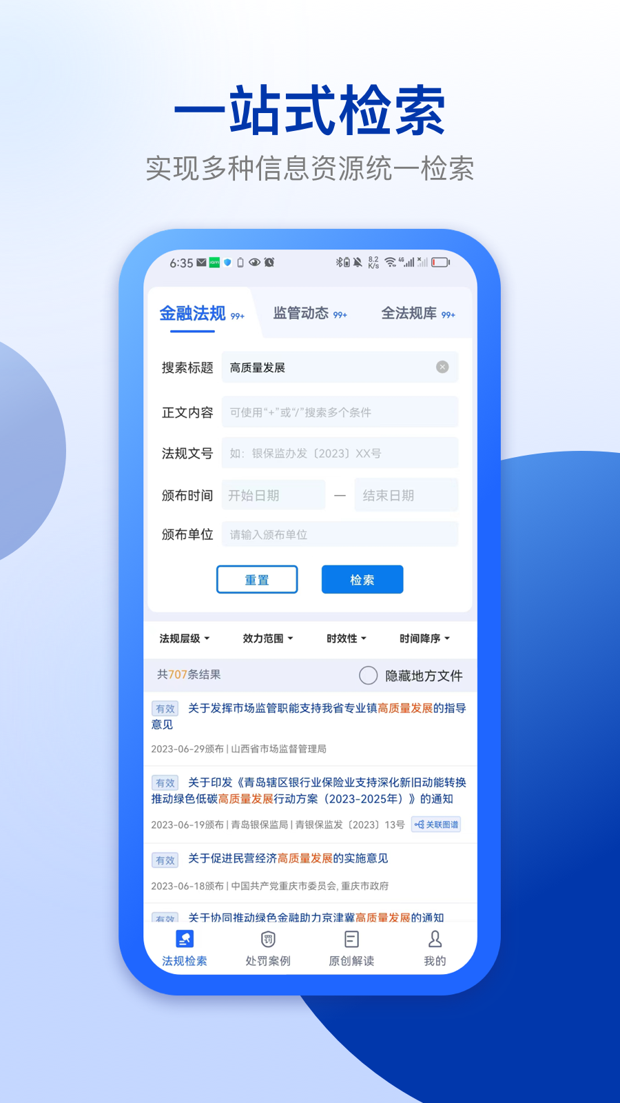 法询智库软件封面