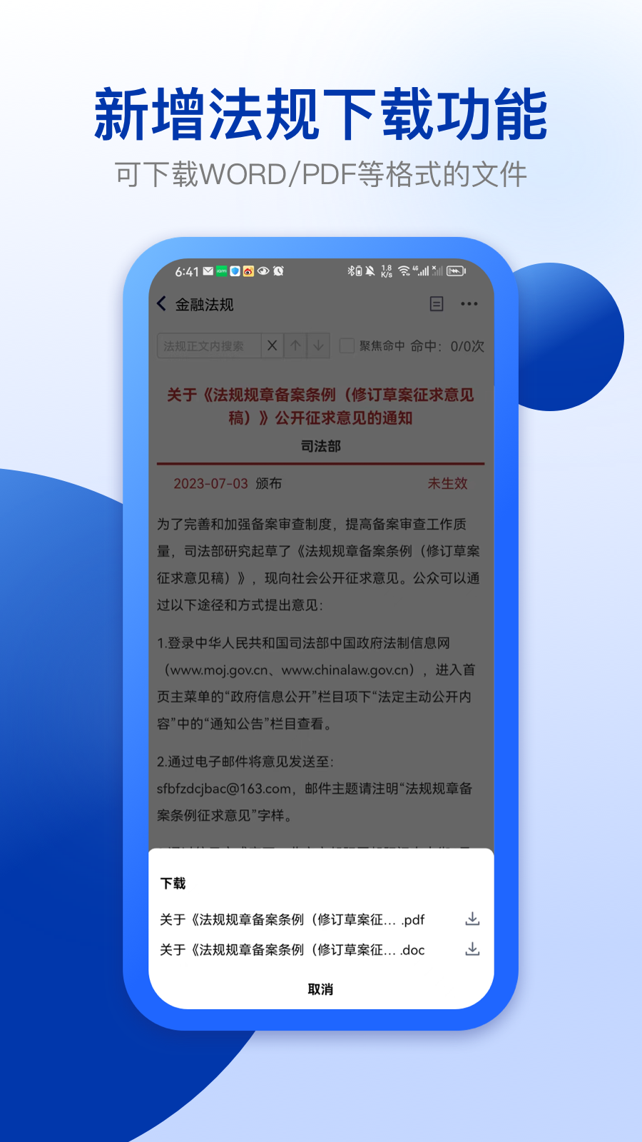 法询智库软件封面