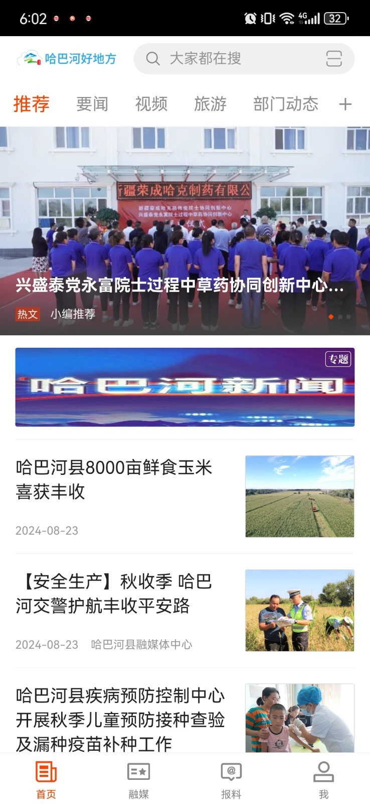 哈巴河好地方软件封面