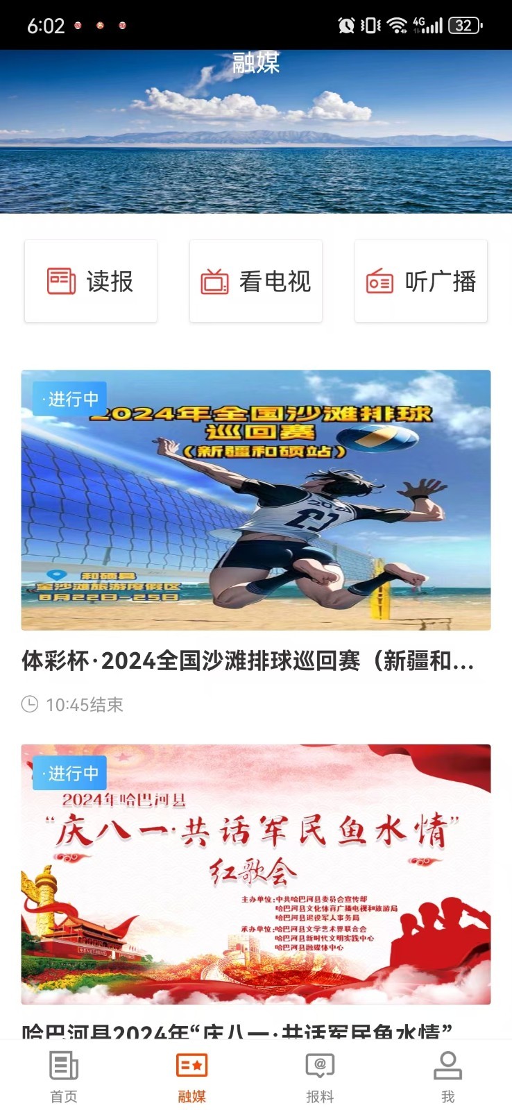 哈巴河好地方软件封面