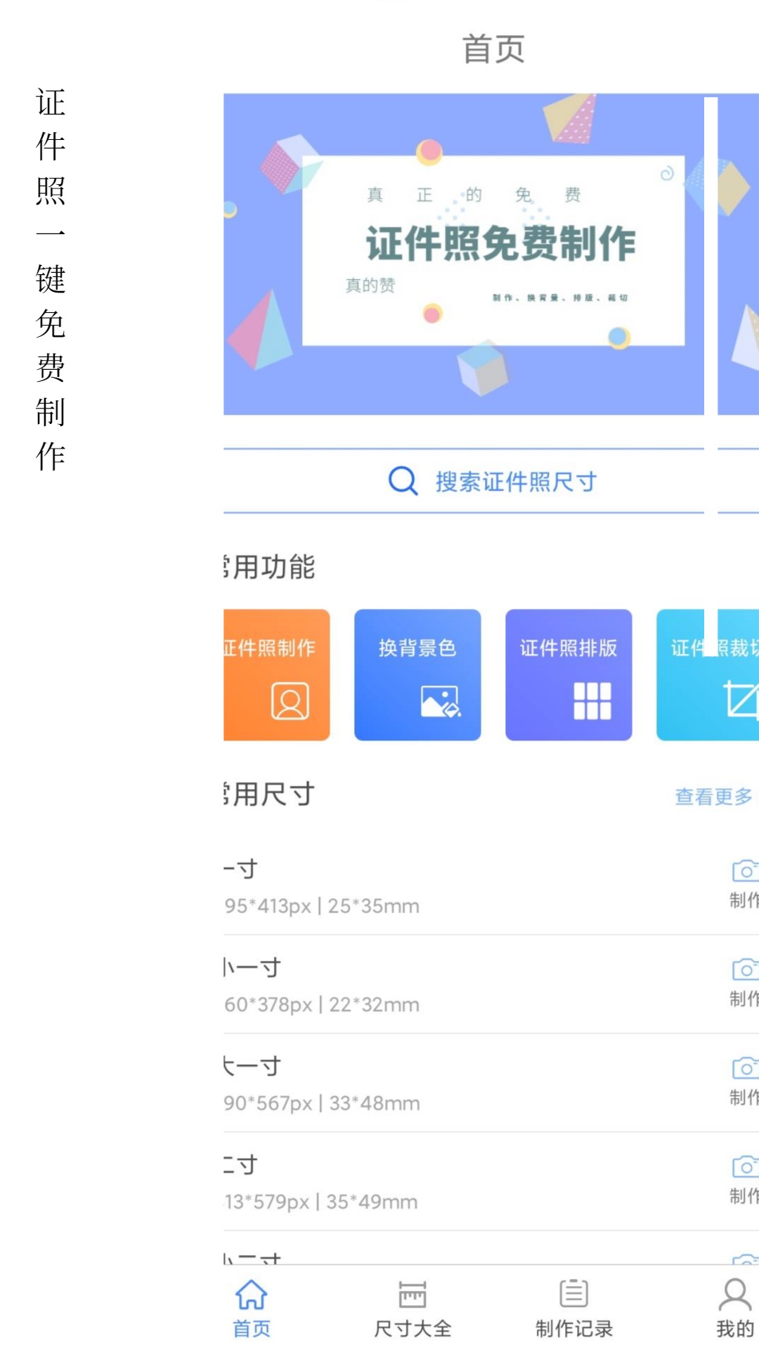 小怪证件照制作软件封面