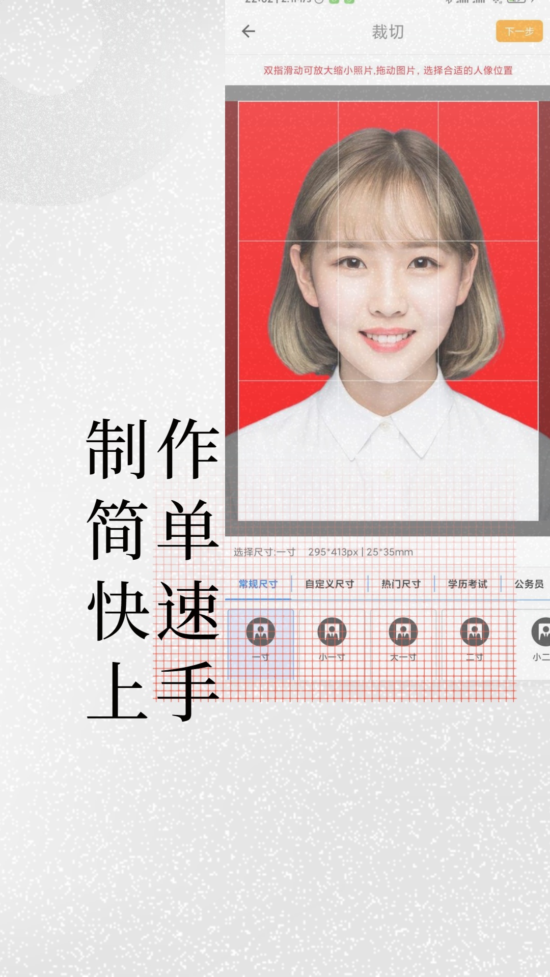 小怪证件照制作软件封面