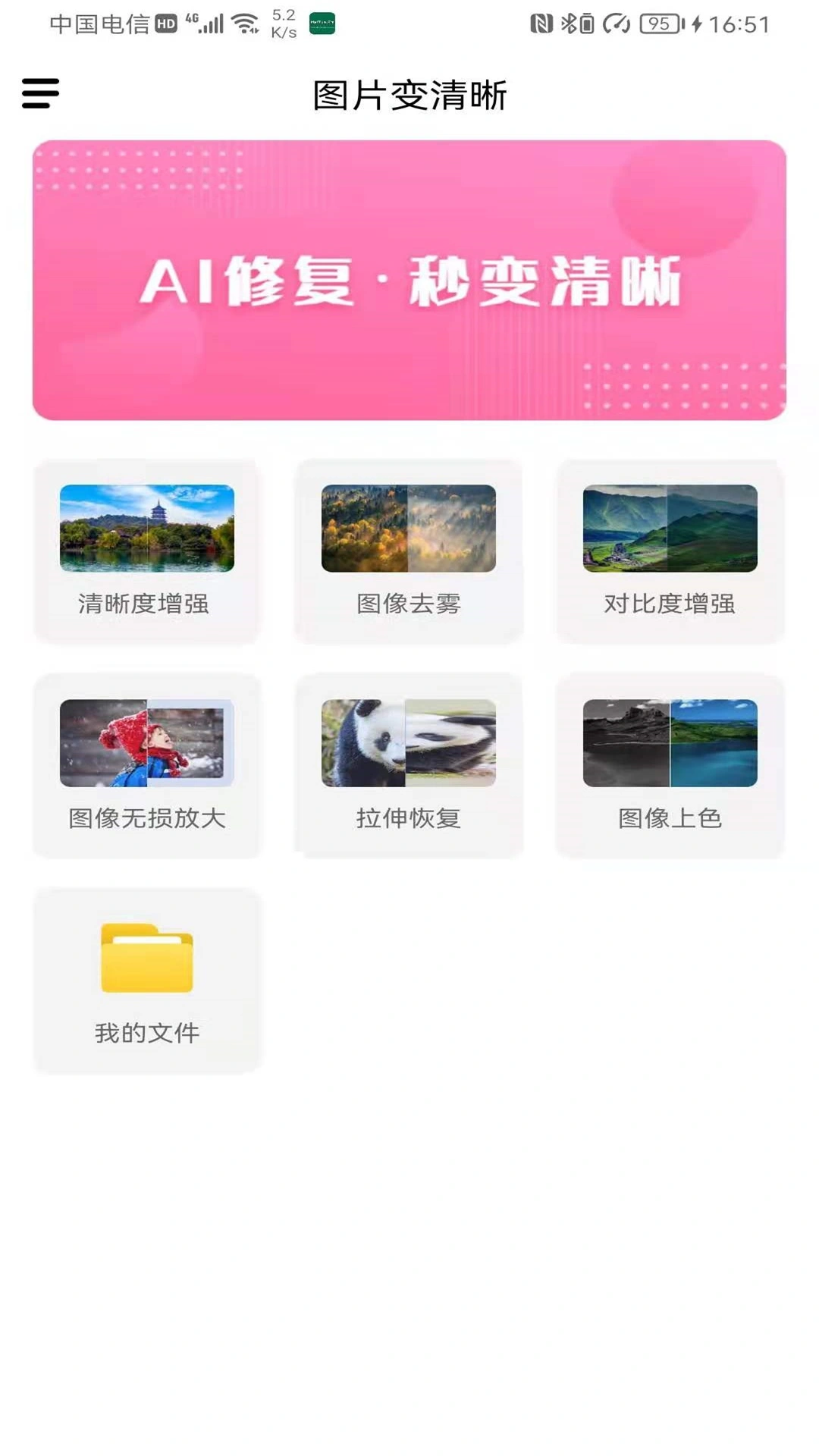 图片变清晰软件封面