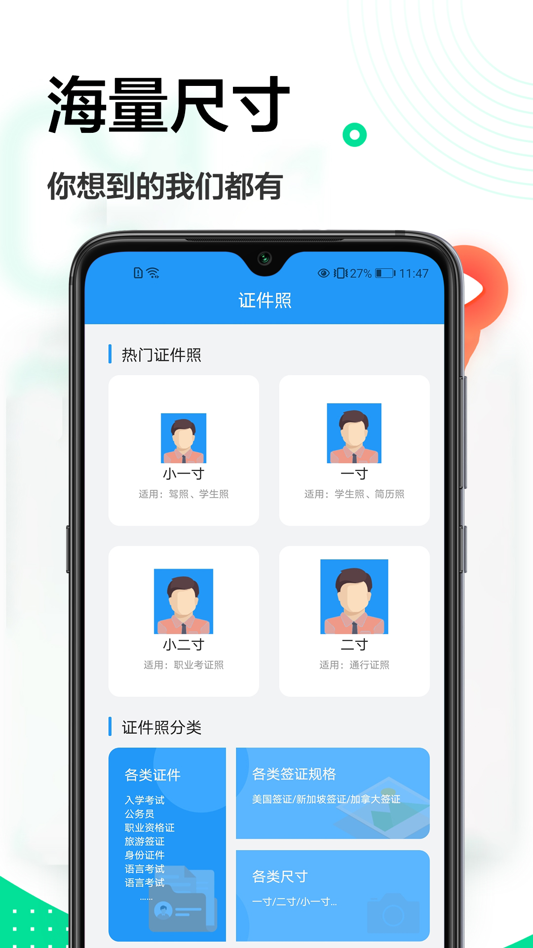证件照智能换底软件封面