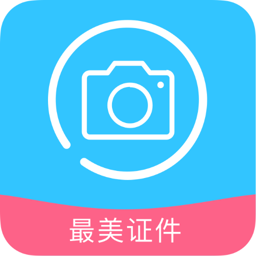 松子证件照换底 v1.0.1 安卓版