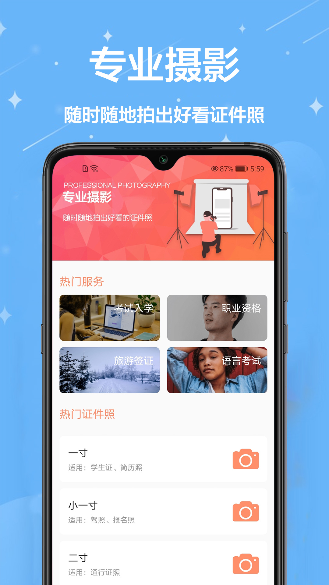 松子证件照换底软件封面