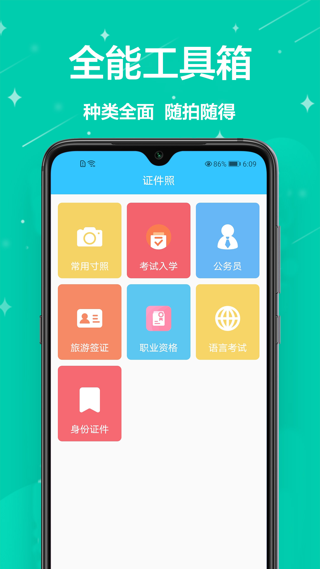 松子证件照换底软件封面