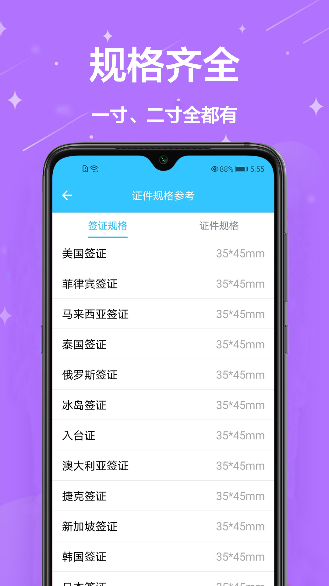 松子证件照换底软件封面