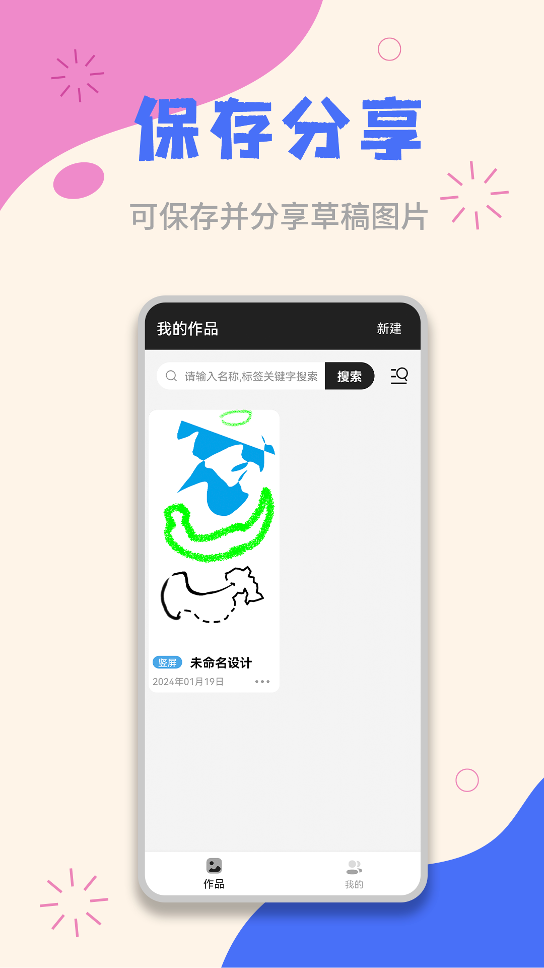 草稿纸软件封面