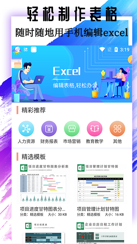 Excel基础教程软件封面