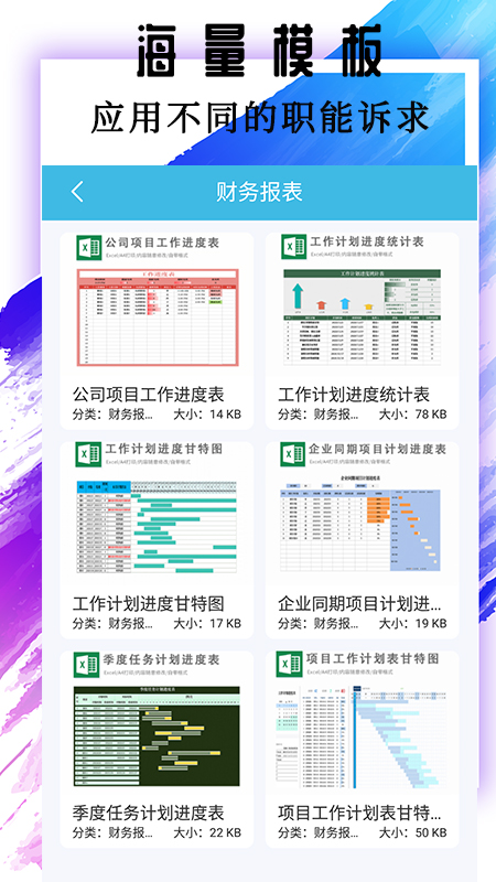 Excel基础教程软件封面