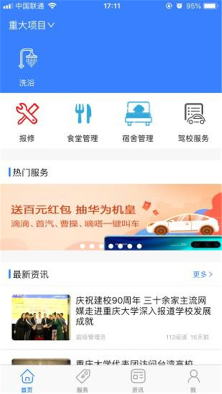 校钉软件封面