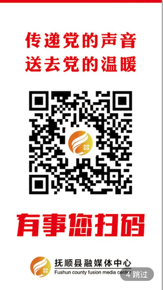 抚顺县融媒软件封面