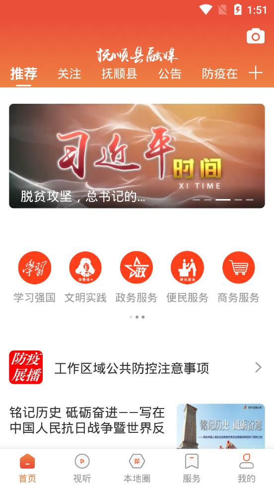 抚顺县融媒软件封面