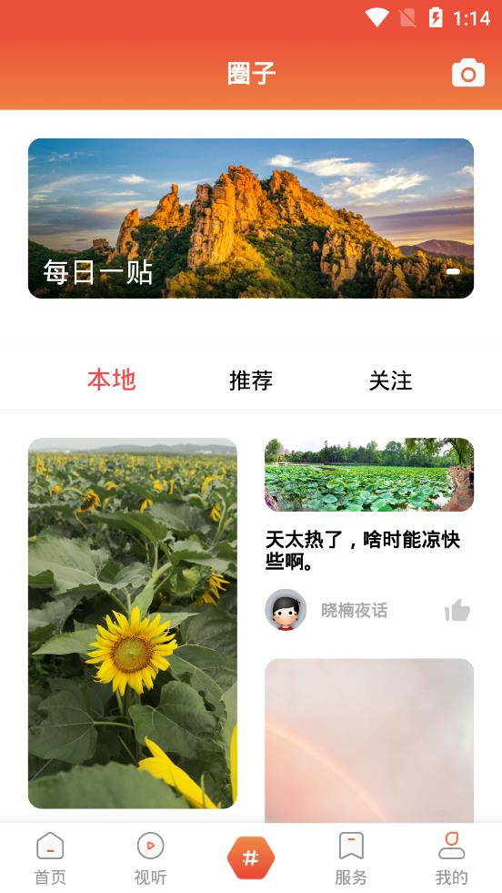 抚顺县融媒软件封面