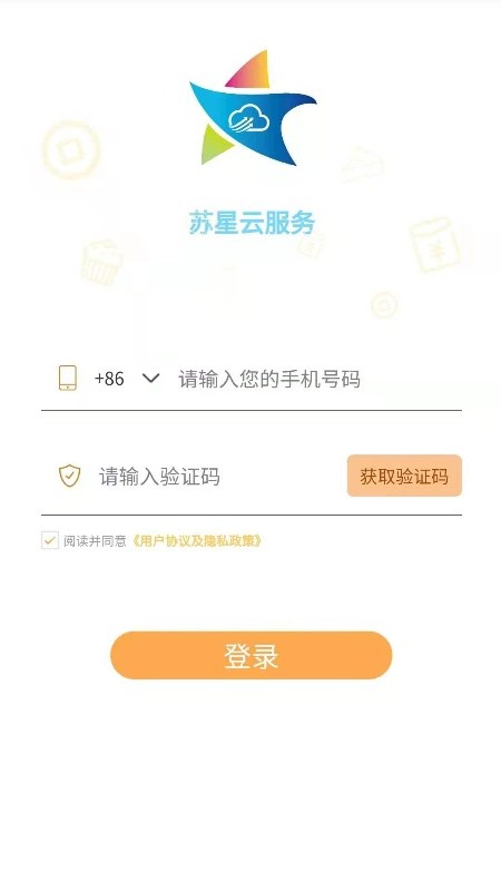 苏星云服务软件封面