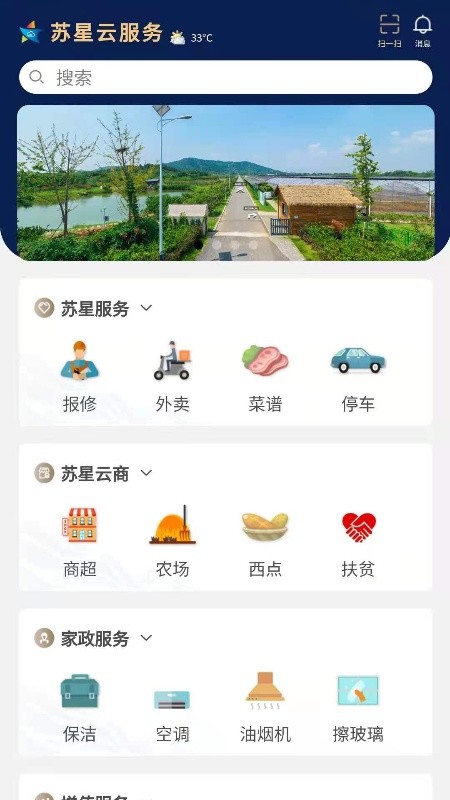 苏星云服务软件封面