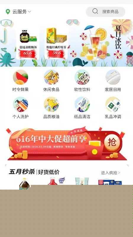 苏星云服务软件封面