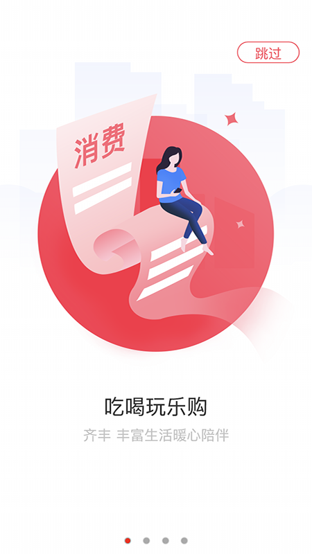 新泰齐丰村镇银行软件封面