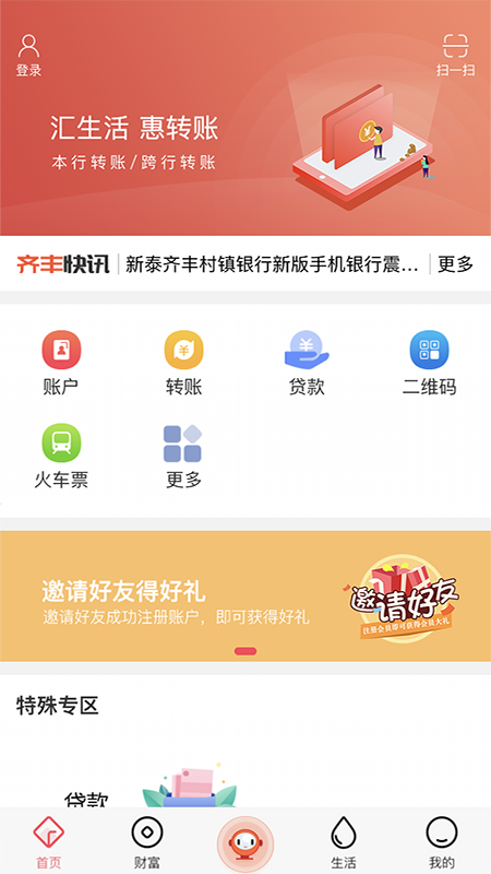 新泰齐丰村镇银行软件封面