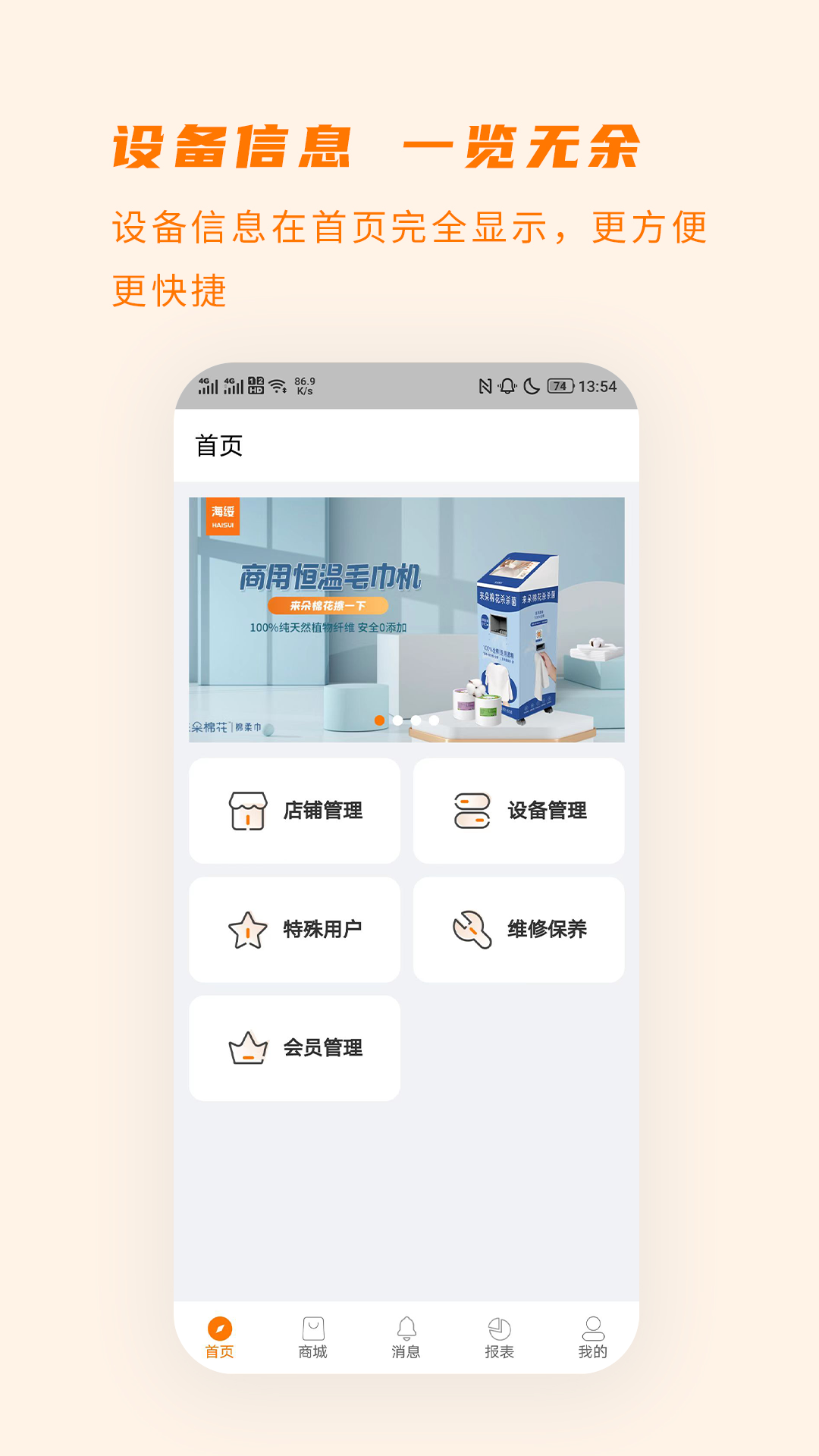 商芯商家版软件封面