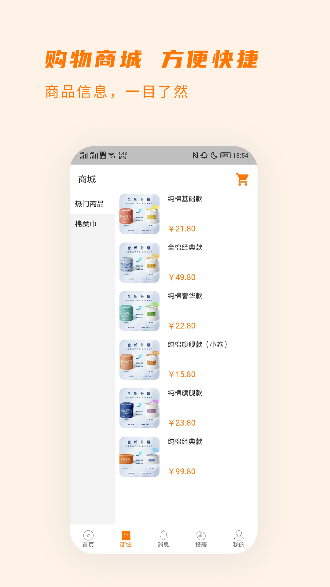 商芯商家版软件封面