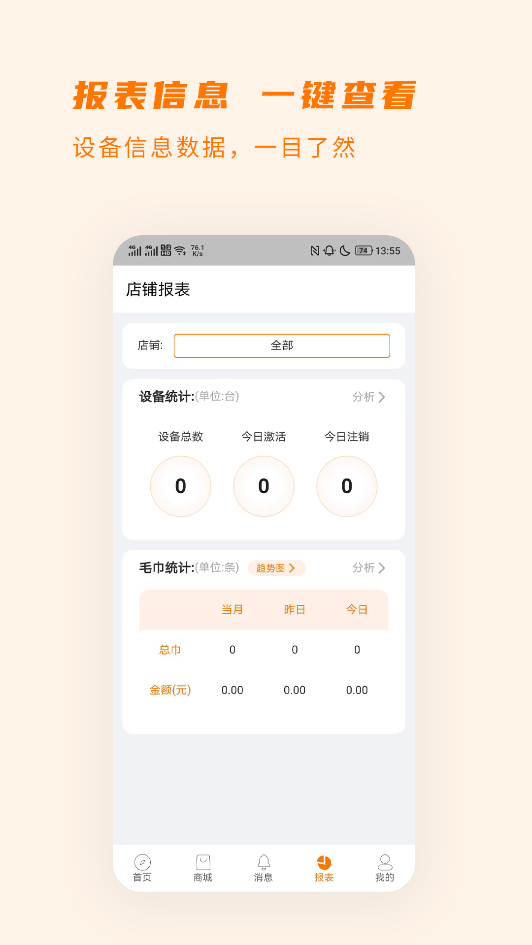 商芯商家版软件封面