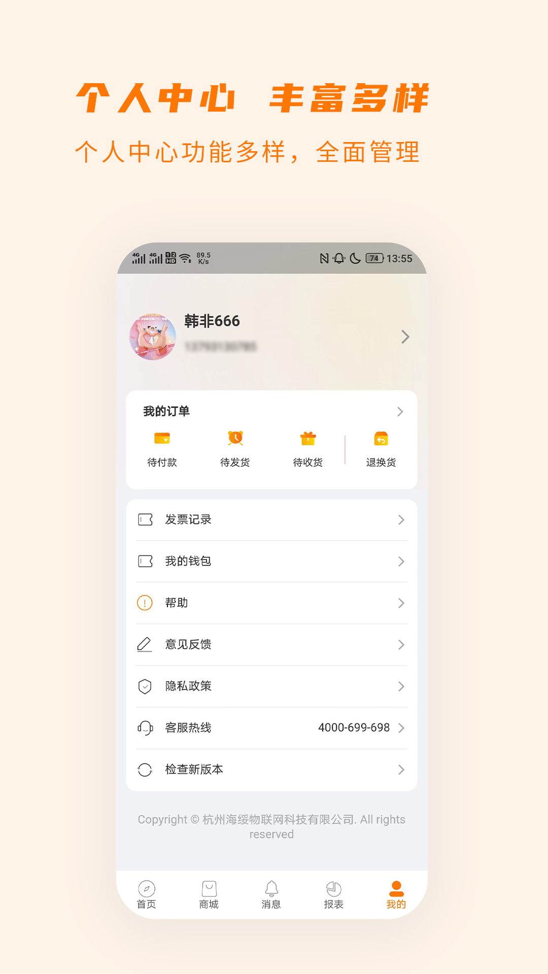 商芯商家版软件封面